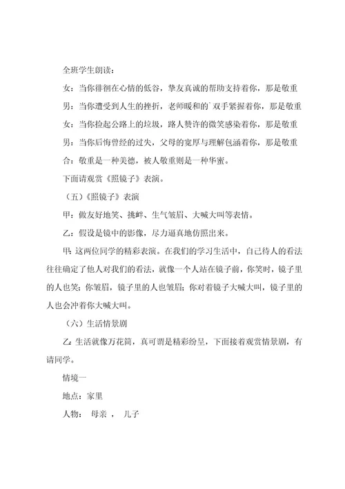 学会尊重主题班会