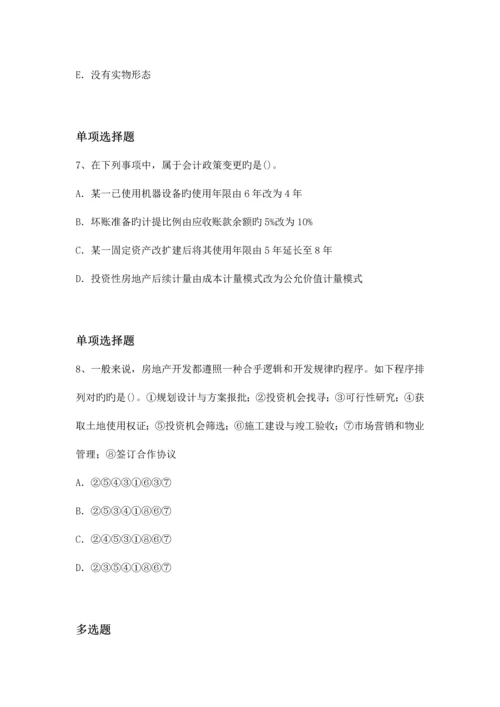 2023年等级考试中级会计实务重点题.docx