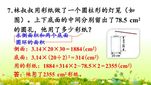 圆柱的表面积（课件）-六年级下册数学人教版(共49张PPT)