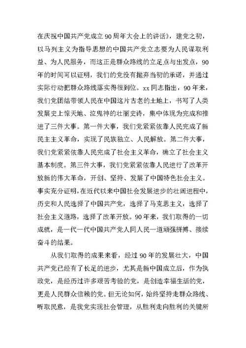 思想汇报：学习群众路线心得