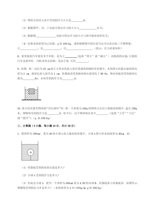 基础强化四川遂宁市第二中学校物理八年级下册期末考试专项测试试卷（含答案详解版）.docx