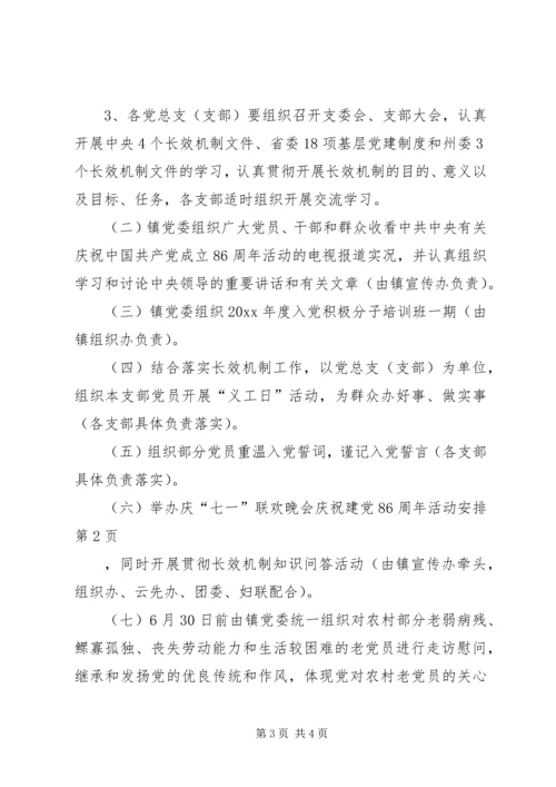 庆祝建党86周年活动安排 (2).docx