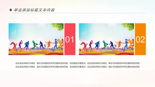 校园春季运动会健康中国体育课ppt模板