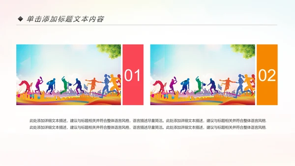 校园春季运动会健康中国体育课ppt模板