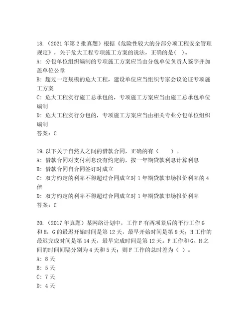 内部建筑师二级考试内部题库典型题