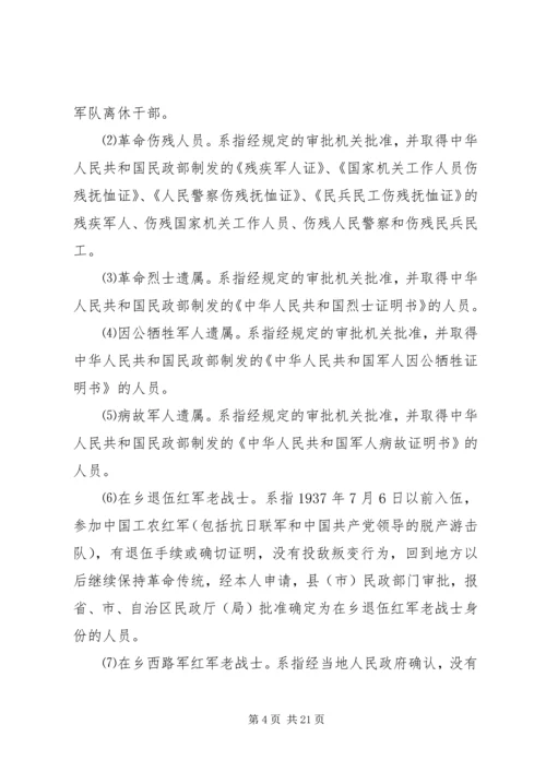 优抚工作政策措施讲解.docx