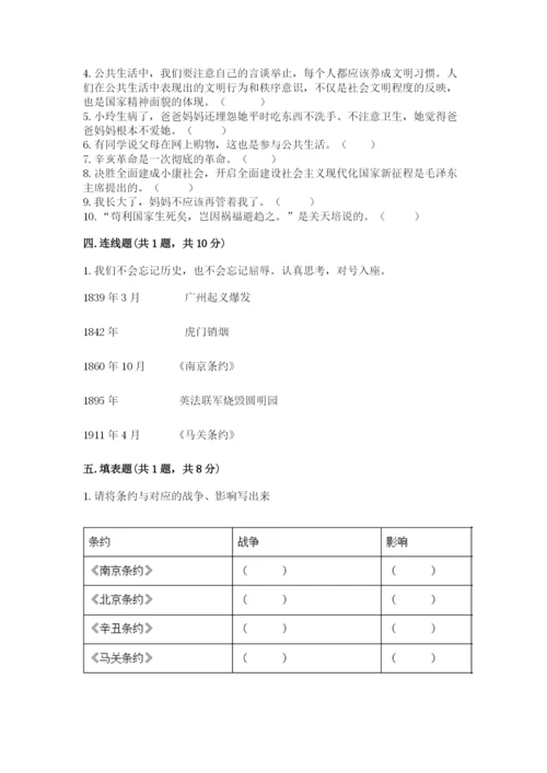 部编版五年级下册道德与法治期末检测卷带答案（最新）.docx