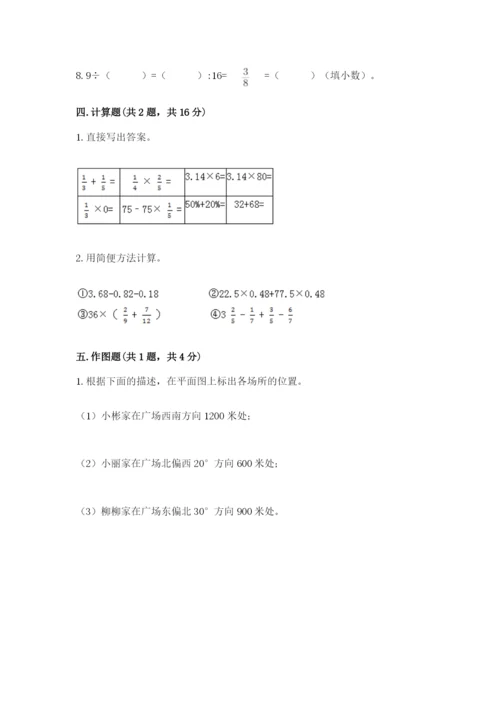 小学数学六年级上册期末测试卷附完整答案【考点梳理】.docx