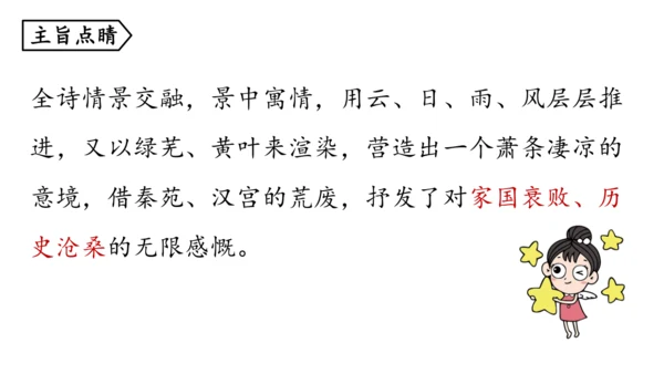 部编版九年级语文上册  第六单元 课外古诗词诵读（二）课件(共67张PPT)