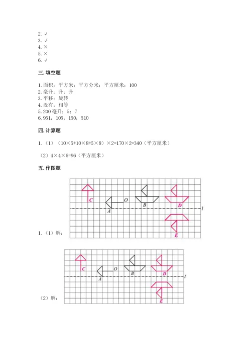 人教版五年级下册数学期末考试试卷附答案【精练】.docx