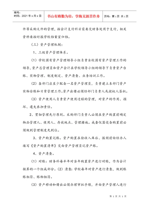 学校内部控制培训资料.docx