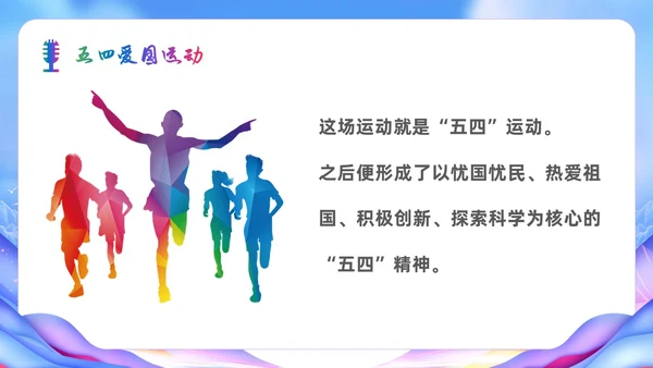 展板风五四青年节演讲比赛活动策划青春风采主题PPT模板