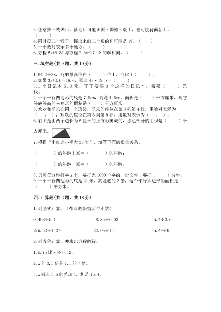 人教版小学五年级上册数学期末测试卷带精品答案.docx