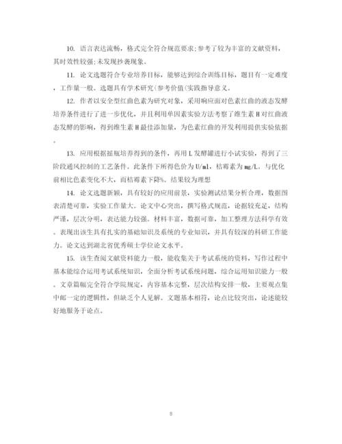 2023年导师对博士论文评语.docx