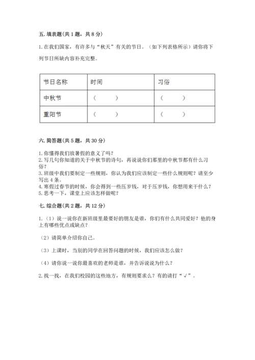 部编版二年级上册道德与法治期中测试卷精品【考试直接用】.docx