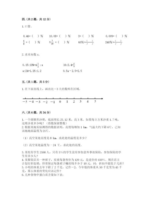 成都外国语学校小升初数学试卷及参考答案（培优）.docx