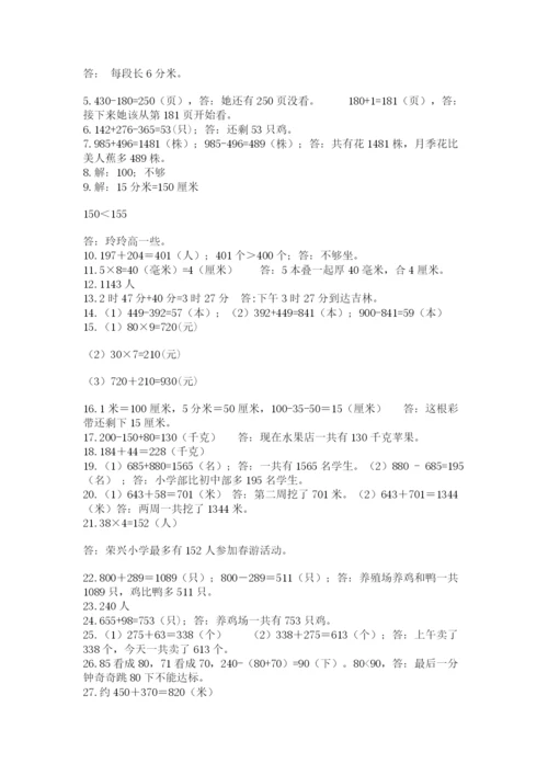 小学三年级数学应用题50道含完整答案（有一套）.docx