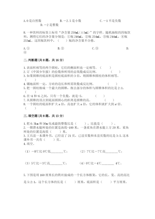 北京版六年级下册数学期末测试卷带答案（典型题）.docx