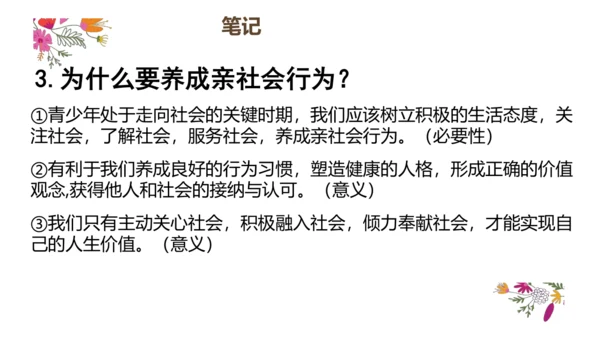 1.2在社会中成长(24张PPT) +内嵌视频