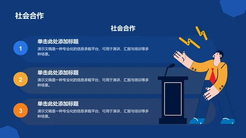 青志协部门介绍与职责展示PPT模板