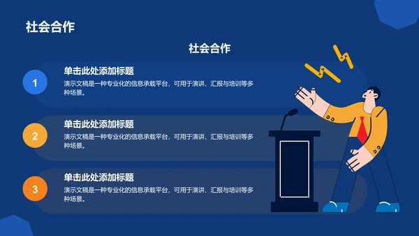 青志协部门介绍与职责展示PPT模板