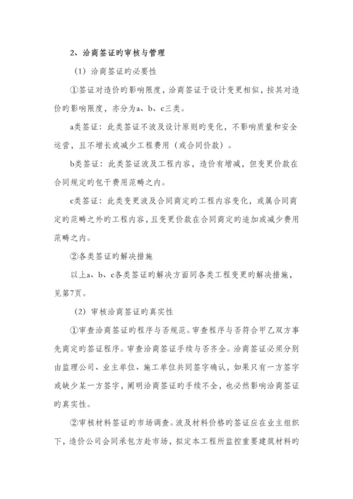 关键工程造价控制管理新版制度.docx