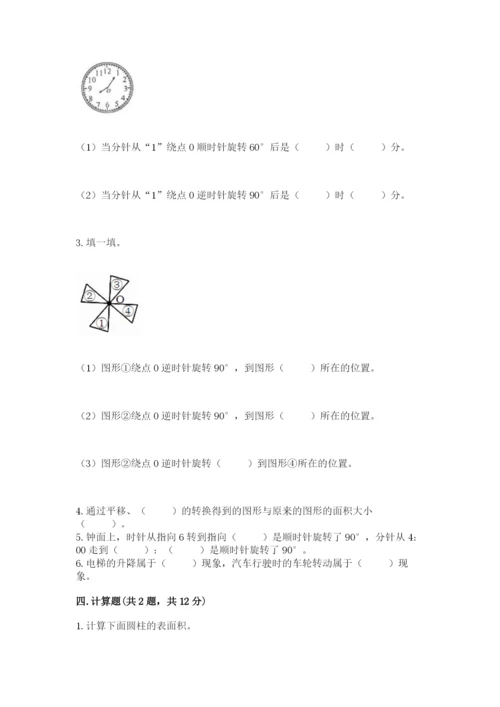 北师大版数学六年级下册期末测试卷加下载答案.docx