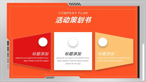 公司双十一活动策划PPT模板