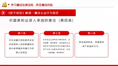兴廉政之风树浩然正气党风廉政建设PPT