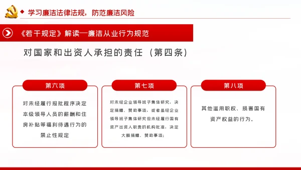 兴廉政之风树浩然正气党风廉政建设PPT