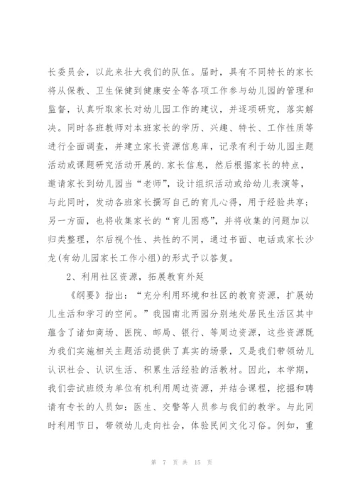 家委会工作计划集合六篇.docx