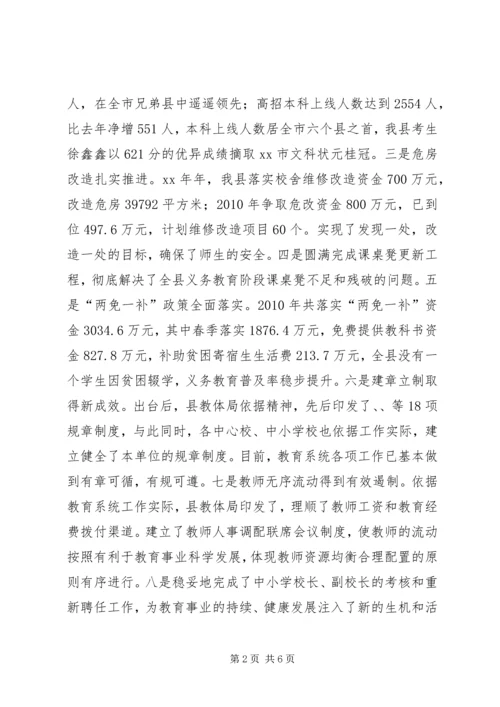 县教育状况调研报告 (2).docx