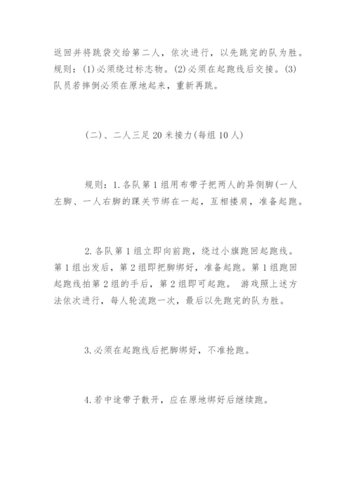 教师节趣味活动方案_2.docx