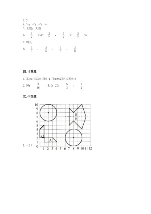 人教版六年级上册数学期末测试卷附答案（综合题）.docx