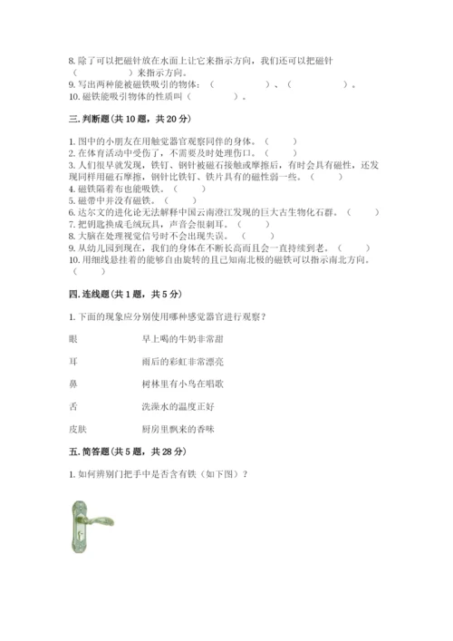 教科版二年级下册科学期末测试卷及参考答案（基础题）.docx