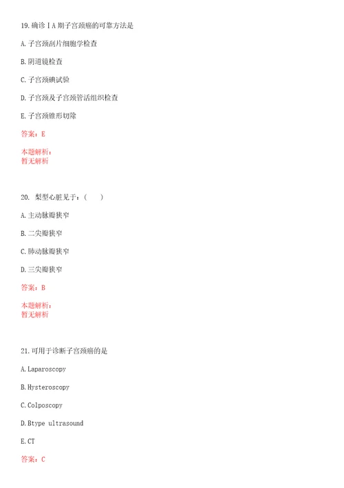 2022年08月湖南省冷水江市卫健系统下属事业单位公开招聘70名专业技术人员笔试参考题库答案详解