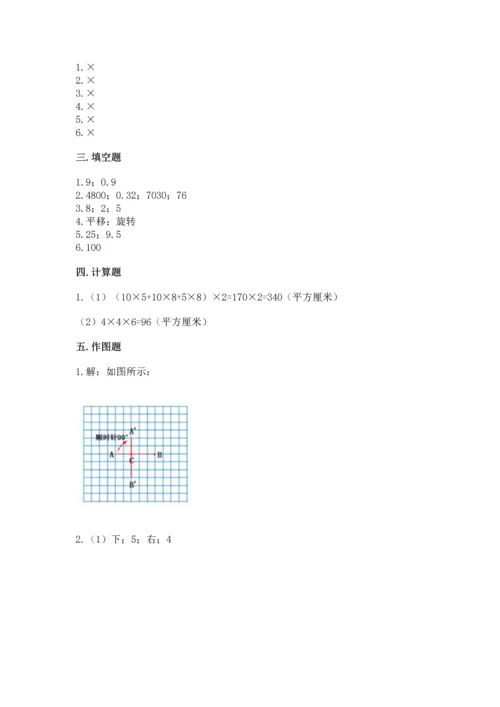 人教版五年级下册数学期末测试卷（夺冠系列）.docx