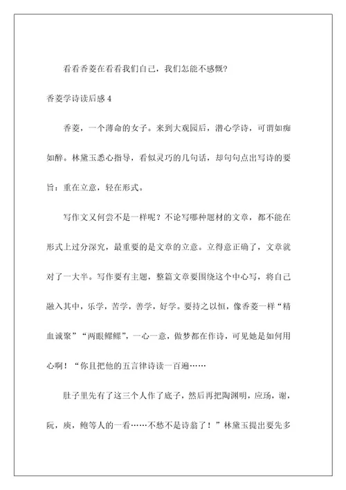 香菱学诗读后感