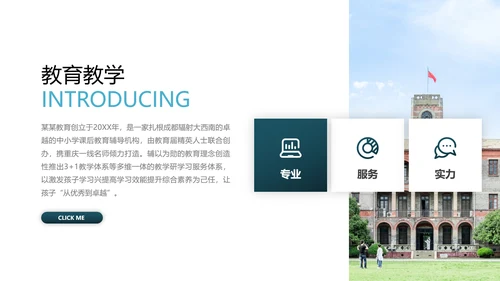 欧美风教育培训教学设计学校招生宣传ppt