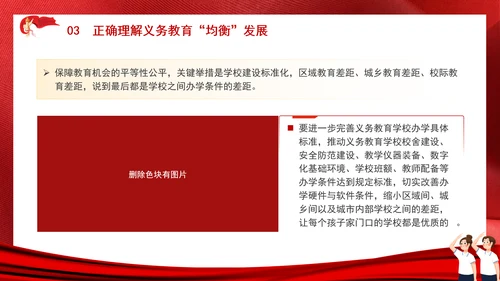 教育系统扎实推进义务教育优质均衡发展主题党课PPT