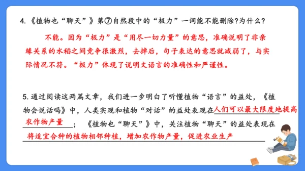 期末专项复习 说明文阅读复习（课件）-2024-2025学年语文五年级上册（统编版）