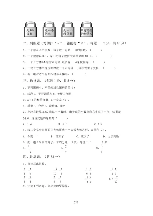 20202021年部编版五年级数学上册期中考试卷(推荐)