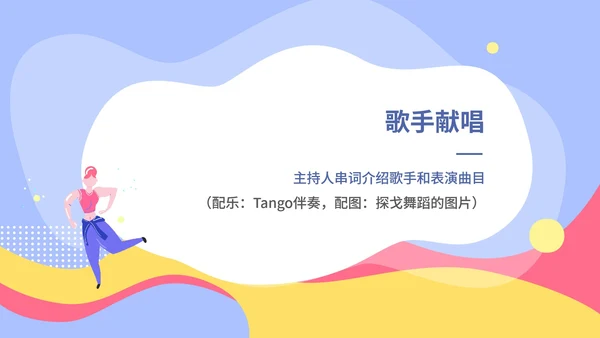 蓝色扁平风大学校园毕业舞会庆典PPT模板