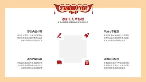 五一国际劳动节最光荣劳工模范通用PPT模板