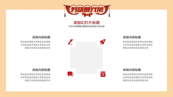 五一国际劳动节最光荣劳工模范通用PPT模板