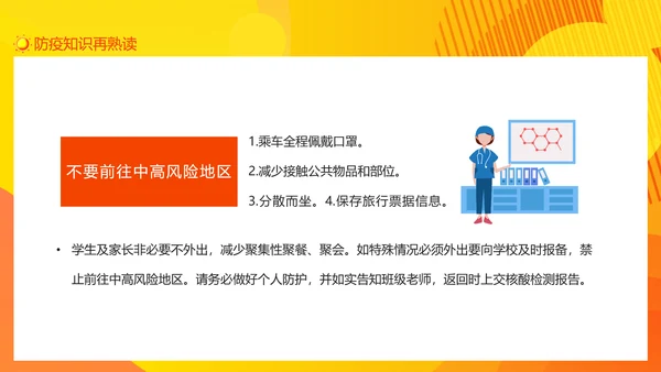 共防时疫同赴未来疫情防控主题班会PPT