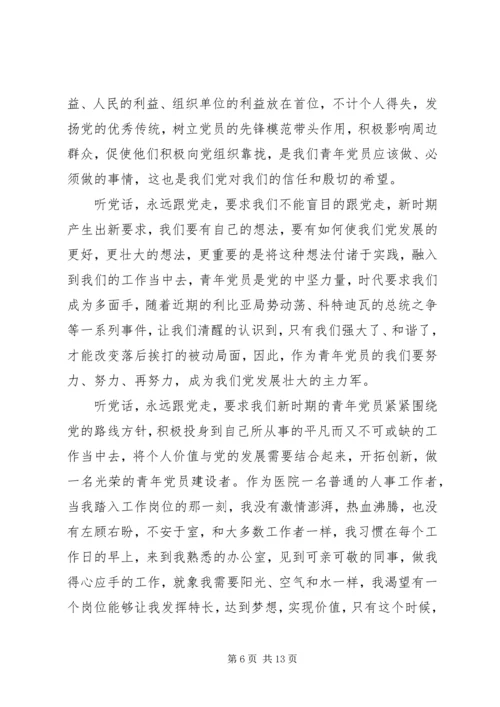 建党95周年优秀征文 (2).docx