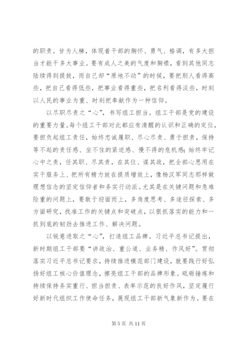 《牢记初心使命，推进自我革命》学习心得6篇.docx