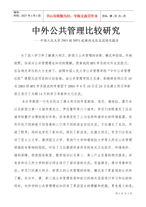 澳大利亚税收征管经验及其借鉴.docx