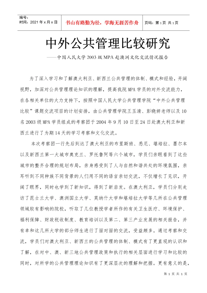 澳大利亚税收征管经验及其借鉴.docx